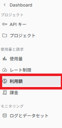左のメニュー。使用量と請求のなかの利用額に赤い枠を付けたところ