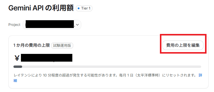 Gemini APIの利用額の画面。1か月の費用の上限のカードと、費用の上限を編集ボタンに赤い枠を付けたところ